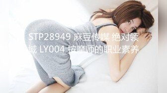 STP28949 麻豆传媒 绝对领域 LY004 按摩师的职业素养