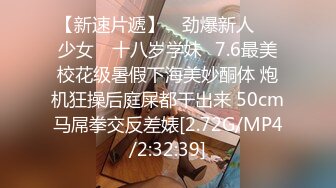 女白领参加相亲会被狩猎，免费献出肉臀