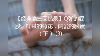 【经典高三回忆录】Q弹的屁股，鲜嫩的菊花，阔爱的脸蛋（下） (3)