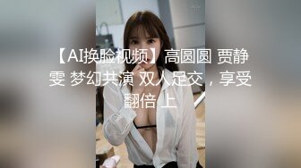 OnlyFans 台湾网黄調教女王【Queena】巨乳肥臀反差御姐与炮友激情啪啪互插 SM調教男炮友