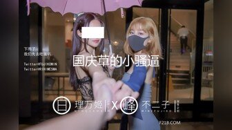 无水印12/16 女大学生娇嫩小蜜穴淫水好多半推半就终于把清纯女神给操了VIP1196