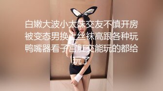 海角泡良达人熊先生约炮 互换的性奴女炮友，在床上仍人摆布