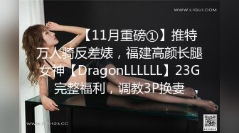 愛豆傳媒 IDG5391 風騷美女調教娘炮帥哥 婷婷