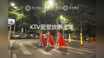 KTV爱爱故事上集