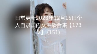 2024年重磅，【有男友的幼教老师】，跟男友就没有做过几次，奶子坚挺，屁股超大有露脸，每次射屁股上