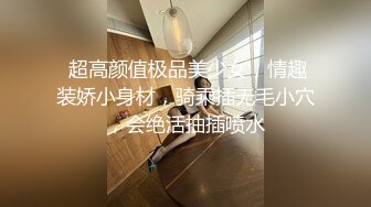 中集 知名网黄和好友私下拍摄无套操逼视频 喷射骚逼网黄满屁股精液