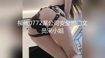 柳州0772某公司安全部门文员宋小姐