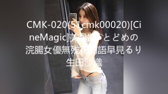 CMK-020(51cmk00020)[CineMagic]美鼻凌●とどめの浣腸女優無残花物語早見るり生田沙織