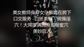 操长春绿帽老公贡献的骚妻