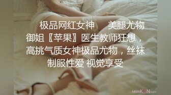 ❤️极品网红女神❤️美腿尤物御姐〖苹果〗医生教师狂想，高挑气质女神极品尤物，丝袜制服性爱 视觉享受